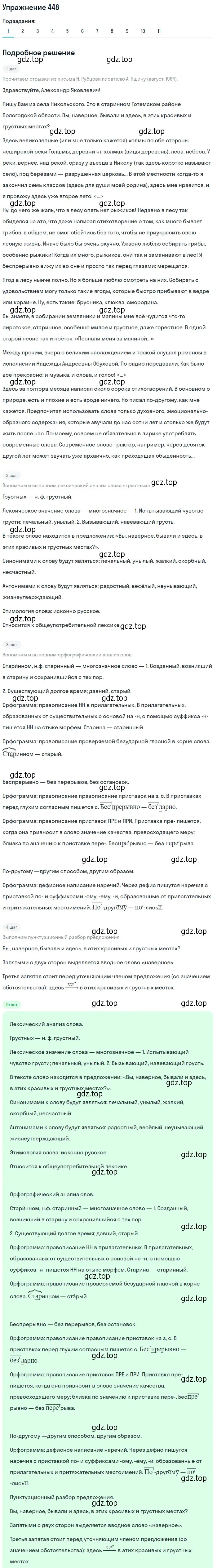 Решение 2. номер 448 (страница 298) гдз по русскому языку 9 класс Пичугов, Еремеева, учебник