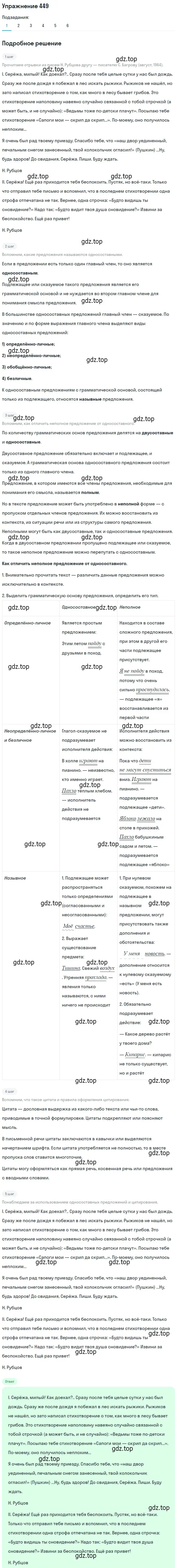 Решение 2. номер 449 (страница 300) гдз по русскому языку 9 класс Пичугов, Еремеева, учебник