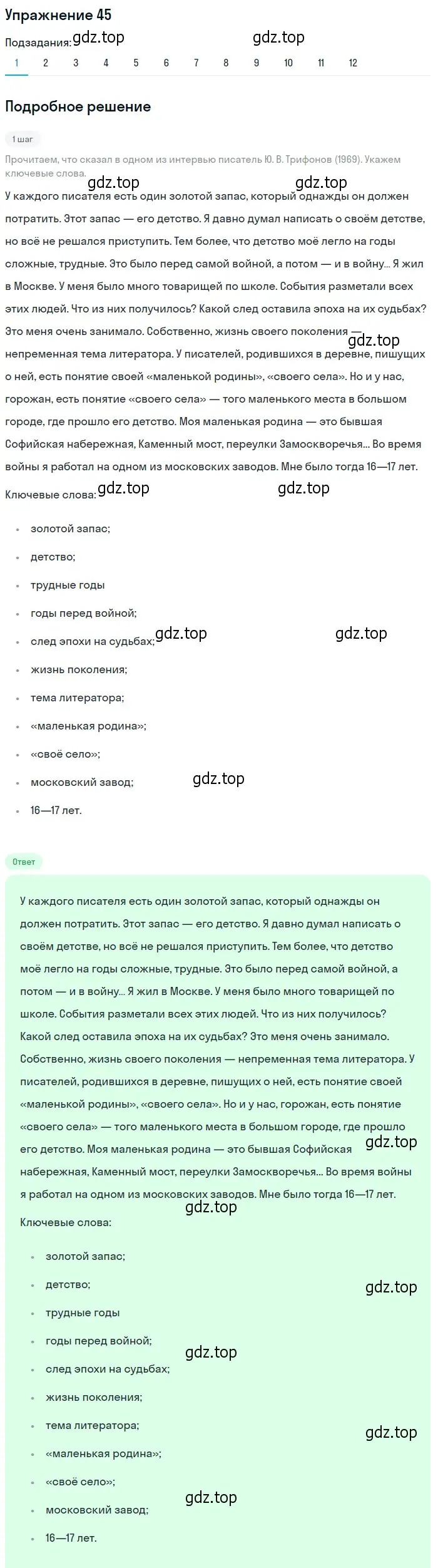 Решение 2. номер 45 (страница 51) гдз по русскому языку 9 класс Пичугов, Еремеева, учебник