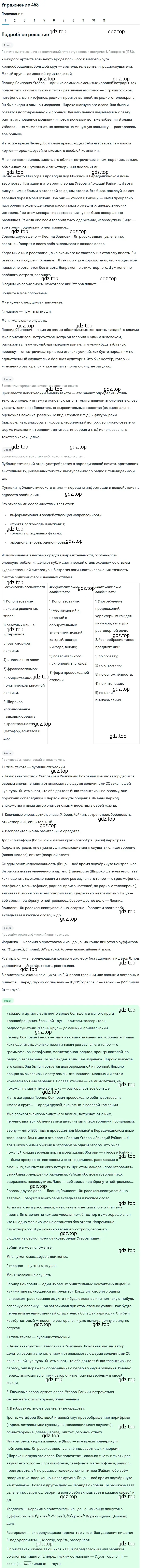 Решение 2. номер 453 (страница 305) гдз по русскому языку 9 класс Пичугов, Еремеева, учебник