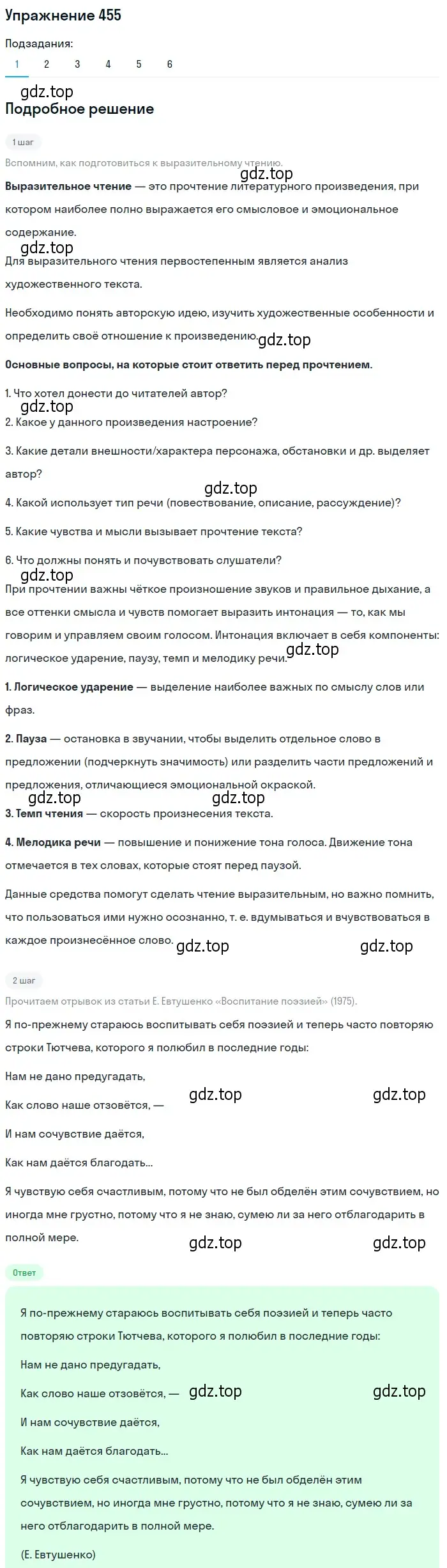 Решение 2. номер 455 (страница 309) гдз по русскому языку 9 класс Пичугов, Еремеева, учебник