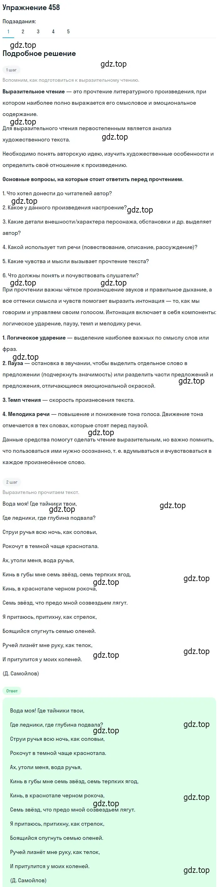 Решение 2. номер 458 (страница 312) гдз по русскому языку 9 класс Пичугов, Еремеева, учебник