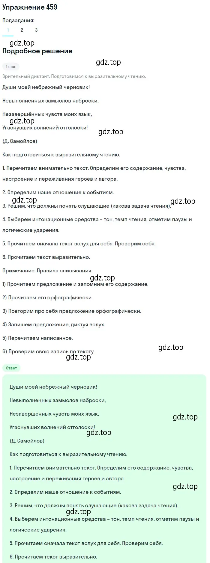 Решение 2. номер 459 (страница 312) гдз по русскому языку 9 класс Пичугов, Еремеева, учебник