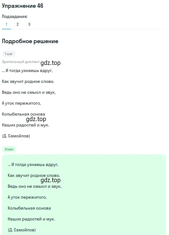 Решение 2. номер 46 (страница 53) гдз по русскому языку 9 класс Пичугов, Еремеева, учебник