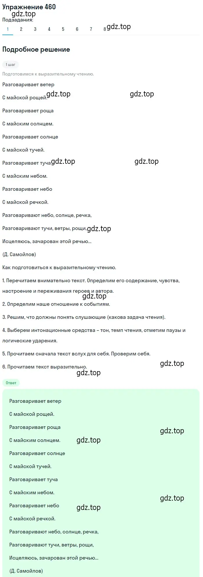 Решение 2. номер 460 (страница 313) гдз по русскому языку 9 класс Пичугов, Еремеева, учебник