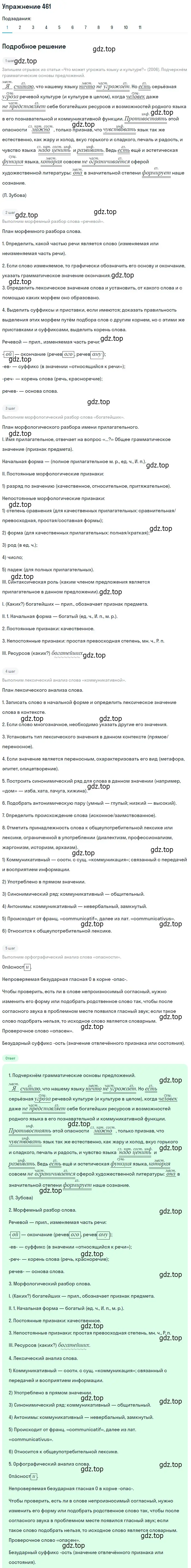 Решение 2. номер 461 (страница 314) гдз по русскому языку 9 класс Пичугов, Еремеева, учебник