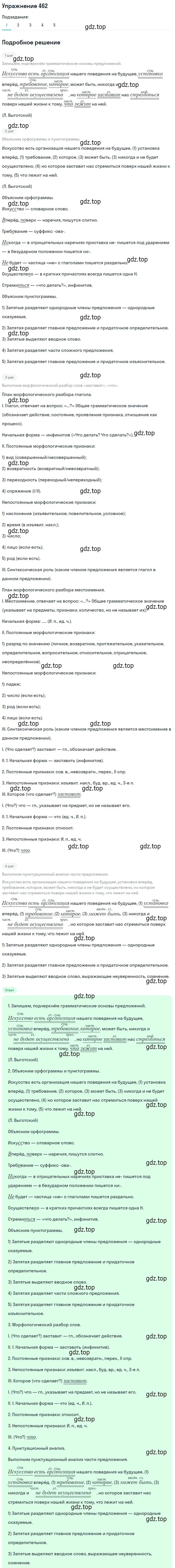 Решение 2. номер 462 (страница 315) гдз по русскому языку 9 класс Пичугов, Еремеева, учебник