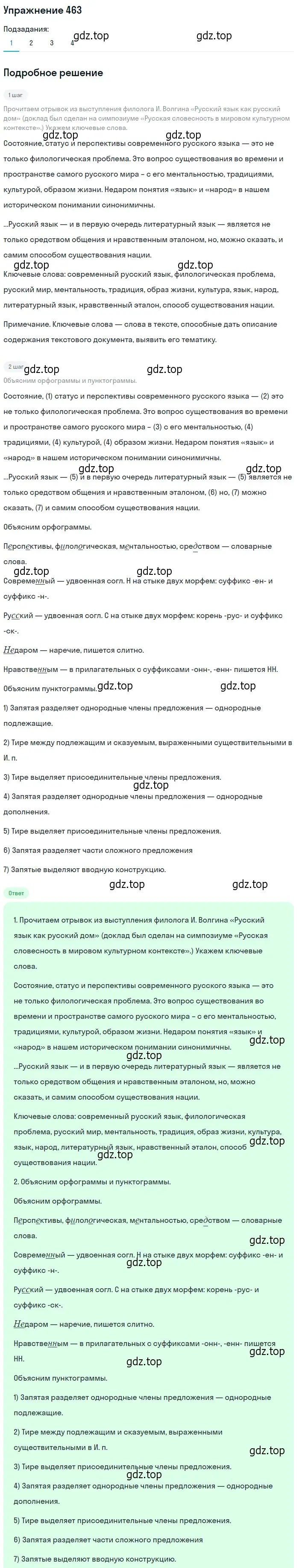 Решение 2. номер 463 (страница 316) гдз по русскому языку 9 класс Пичугов, Еремеева, учебник