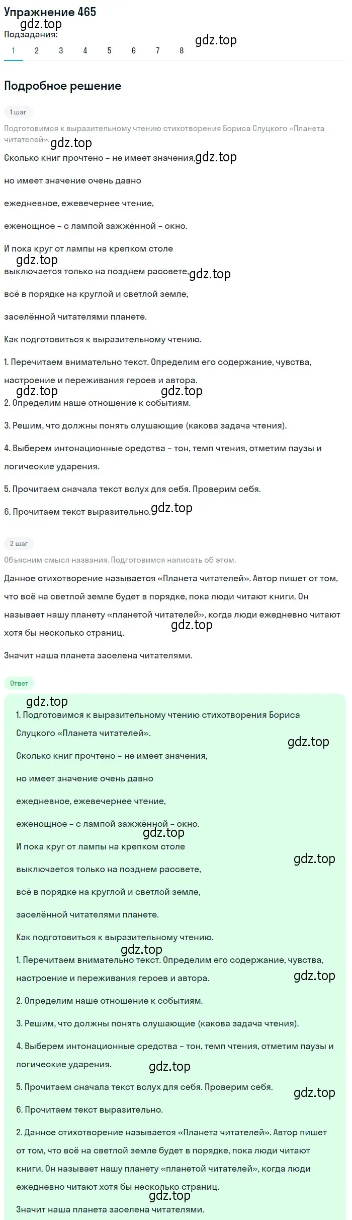 Решение 2. номер 465 (страница 317) гдз по русскому языку 9 класс Пичугов, Еремеева, учебник