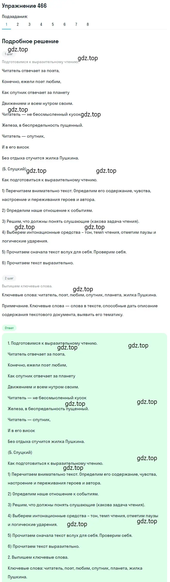 Решение 2. номер 466 (страница 318) гдз по русскому языку 9 класс Пичугов, Еремеева, учебник