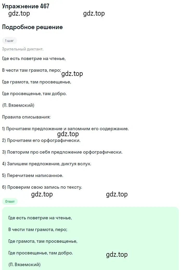 Решение 2. номер 467 (страница 319) гдз по русскому языку 9 класс Пичугов, Еремеева, учебник