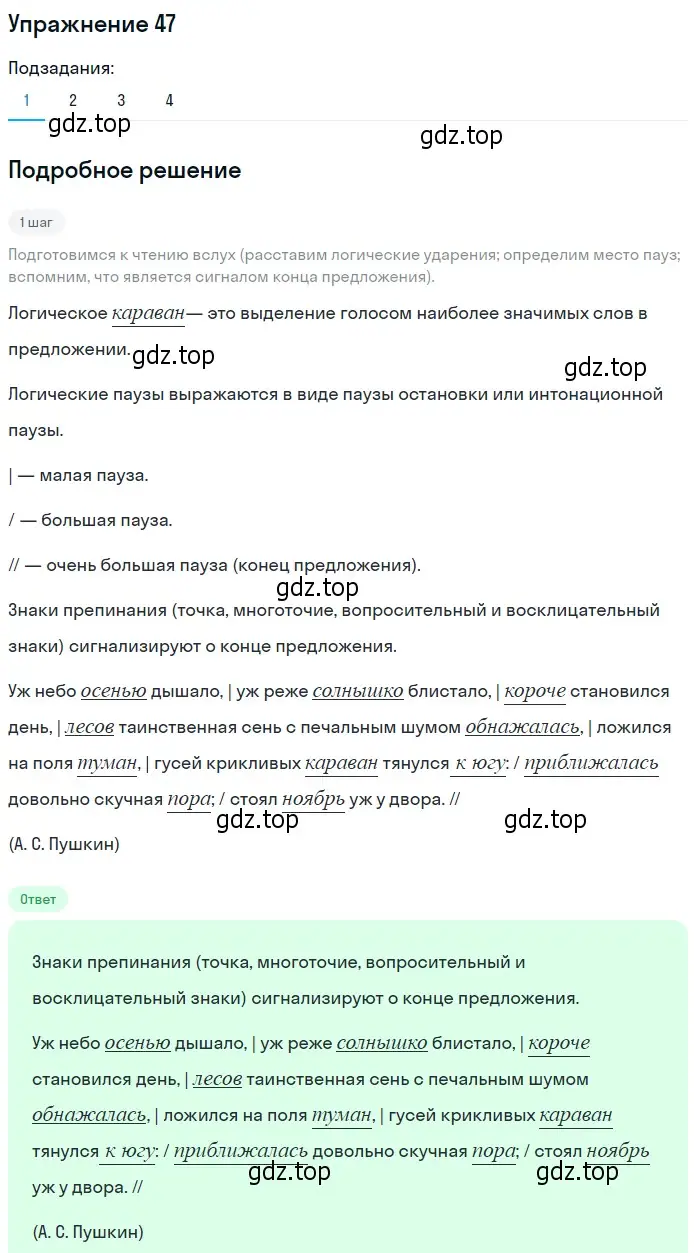 Решение 2. номер 47 (страница 54) гдз по русскому языку 9 класс Пичугов, Еремеева, учебник