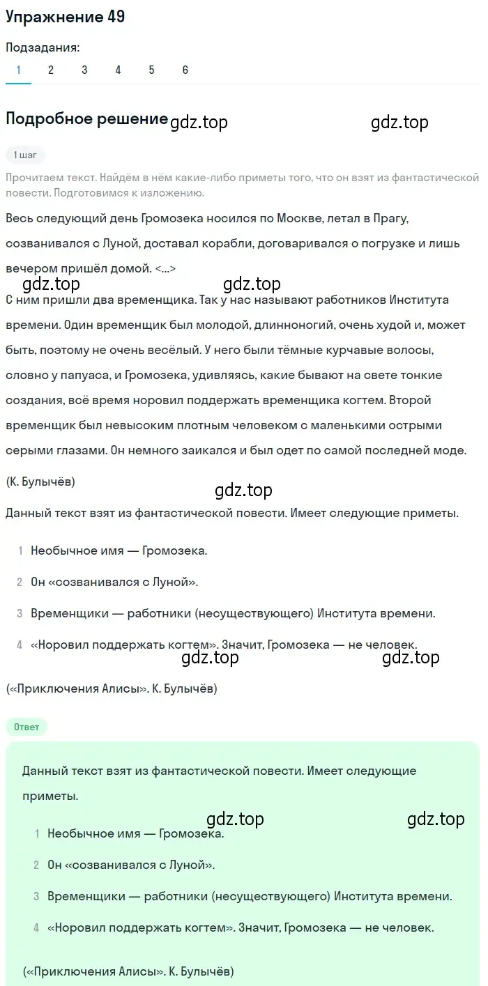 Решение 2. номер 49 (страница 55) гдз по русскому языку 9 класс Пичугов, Еремеева, учебник