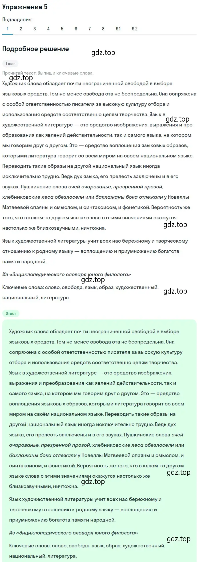 Решение 2. номер 5 (страница 9) гдз по русскому языку 9 класс Пичугов, Еремеева, учебник