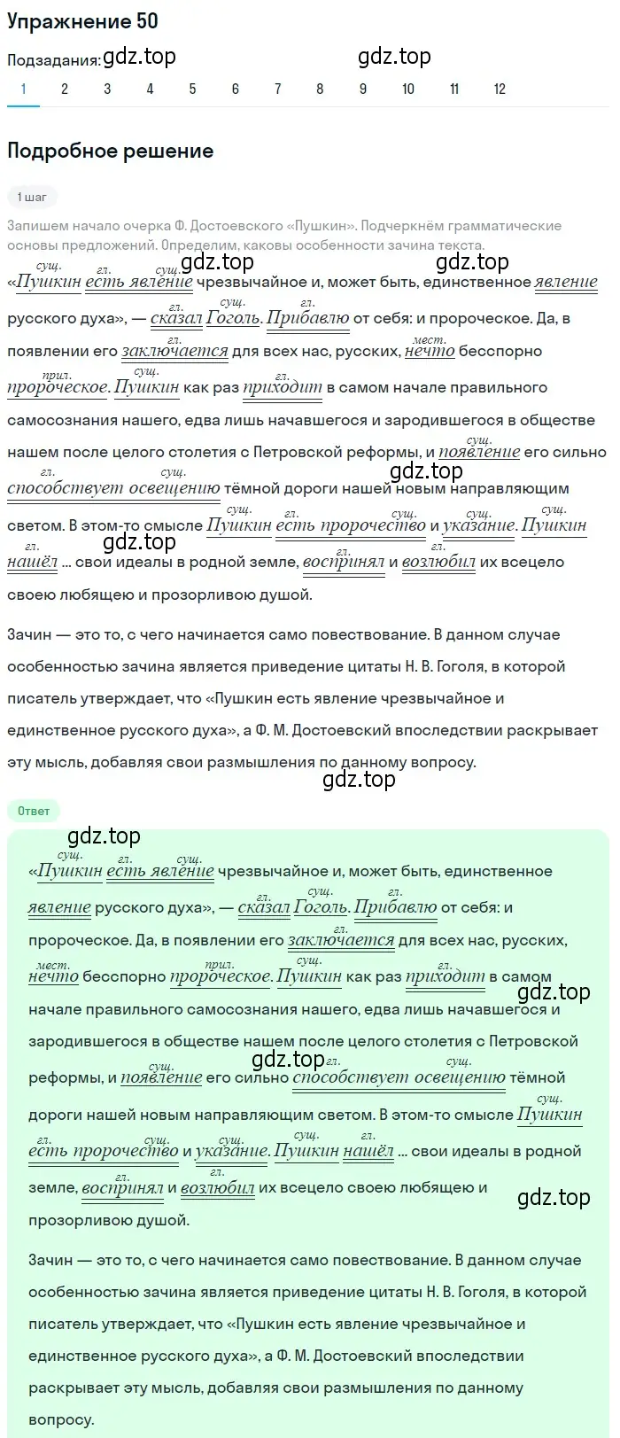 Решение 2. номер 50 (страница 56) гдз по русскому языку 9 класс Пичугов, Еремеева, учебник