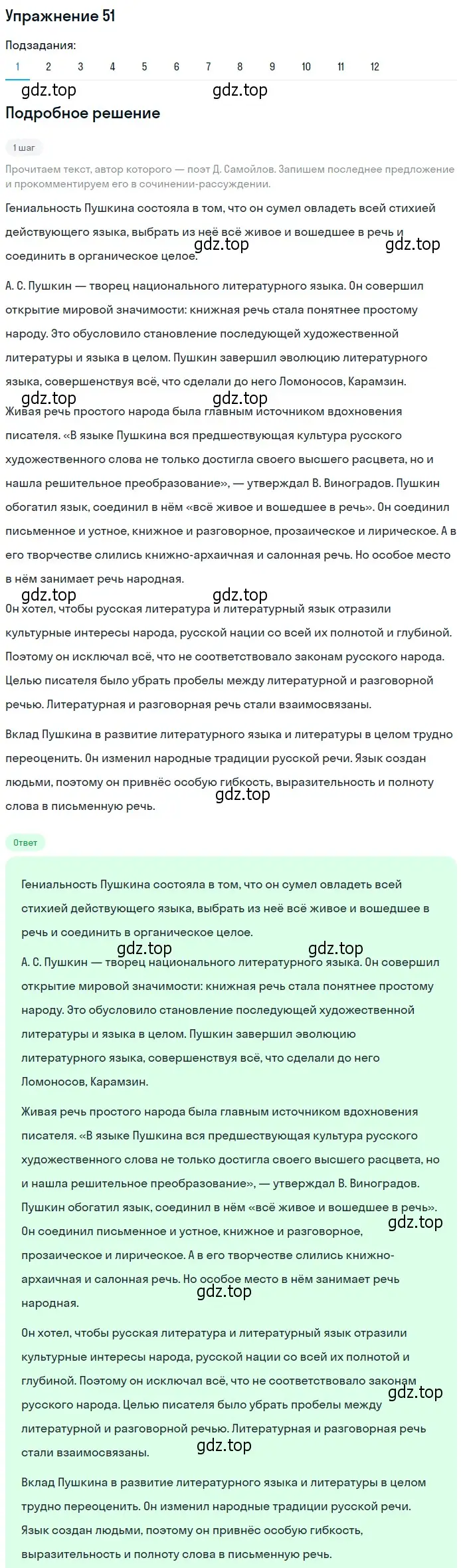 Решение 2. номер 51 (страница 57) гдз по русскому языку 9 класс Пичугов, Еремеева, учебник