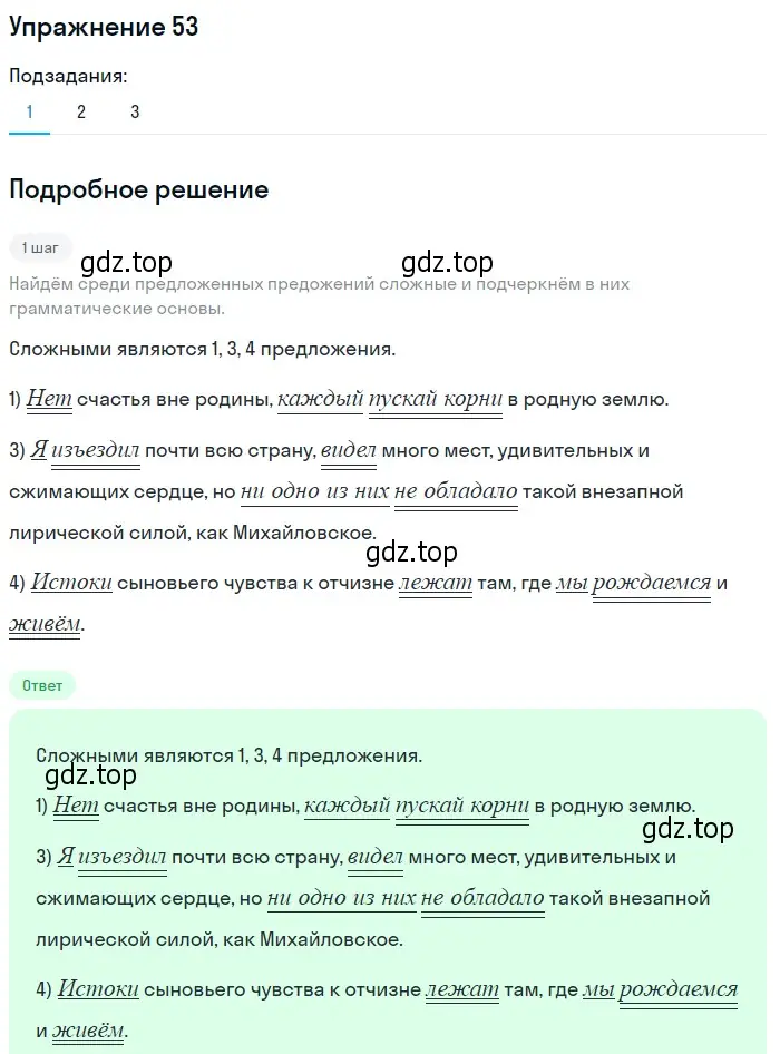 Решение 2. номер 53 (страница 58) гдз по русскому языку 9 класс Пичугов, Еремеева, учебник