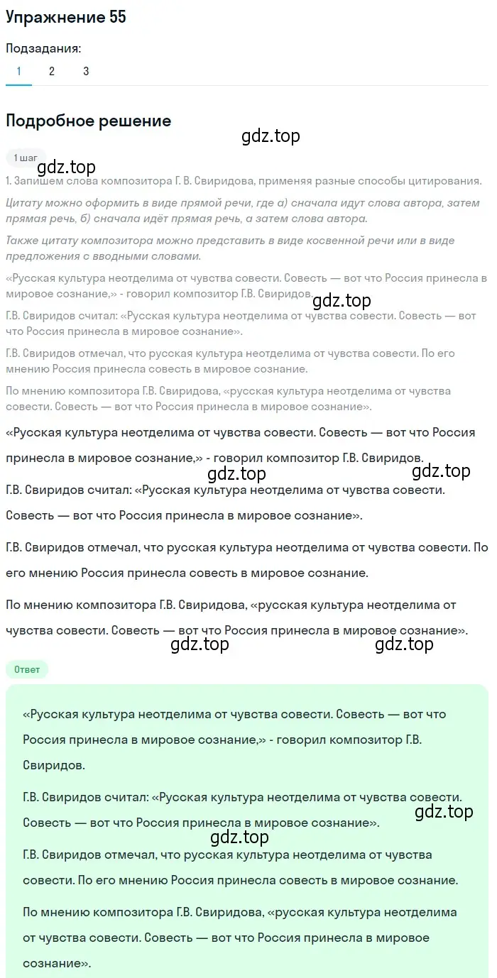 Решение 2. номер 55 (страница 59) гдз по русскому языку 9 класс Пичугов, Еремеева, учебник