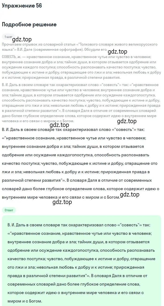 Решение 2. номер 56 (страница 60) гдз по русскому языку 9 класс Пичугов, Еремеева, учебник