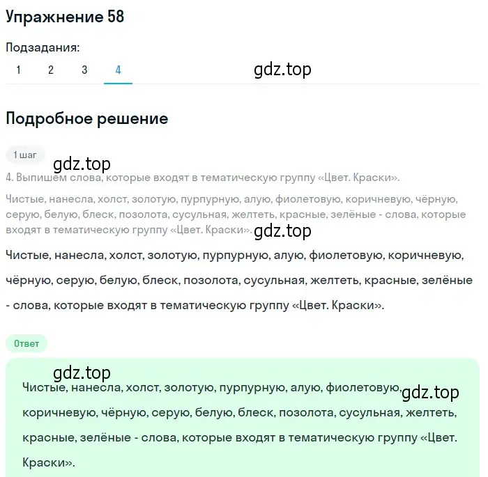 Решение 2. номер 58 (страница 60) гдз по русскому языку 9 класс Пичугов, Еремеева, учебник