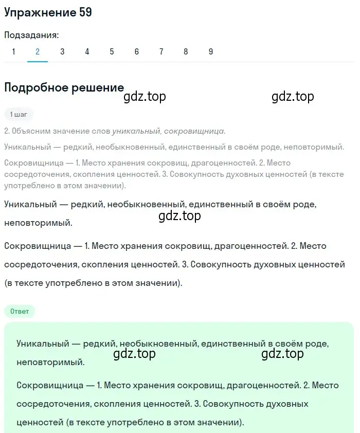 Решение 2. номер 59 (страница 61) гдз по русскому языку 9 класс Пичугов, Еремеева, учебник