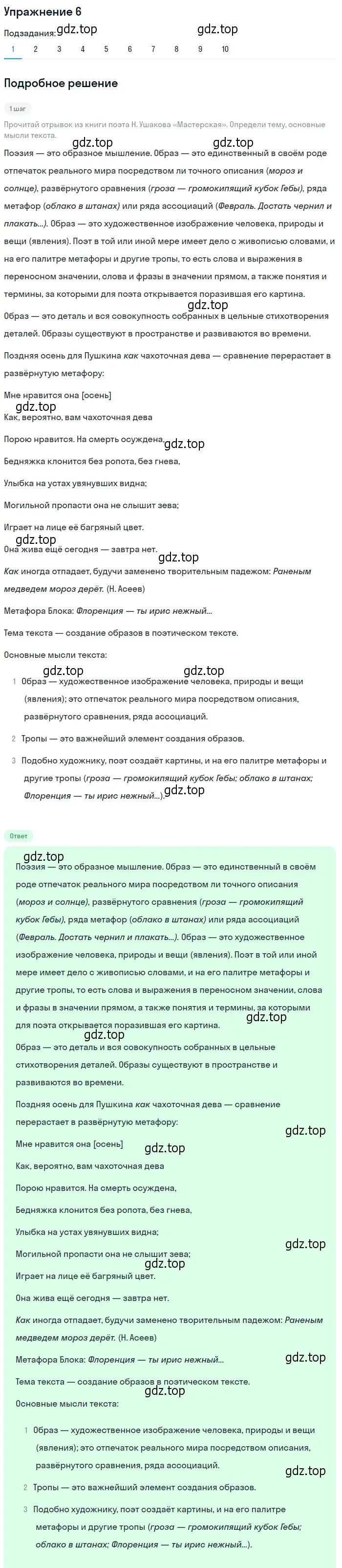 Решение 2. номер 6 (страница 10) гдз по русскому языку 9 класс Пичугов, Еремеева, учебник