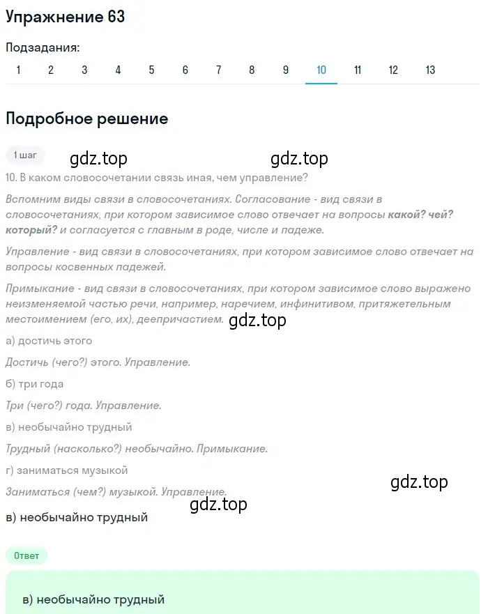 Решение 2. номер 63 (страница 65) гдз по русскому языку 9 класс Пичугов, Еремеева, учебник