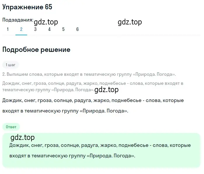 Решение 2. номер 65 (страница 70) гдз по русскому языку 9 класс Пичугов, Еремеева, учебник