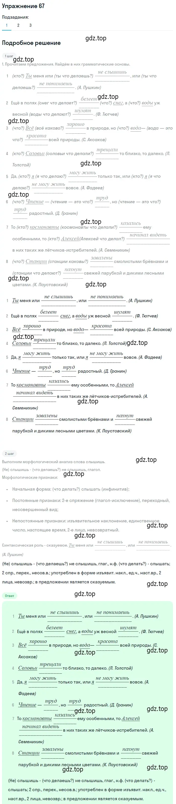 Решение 2. номер 67 (страница 71) гдз по русскому языку 9 класс Пичугов, Еремеева, учебник