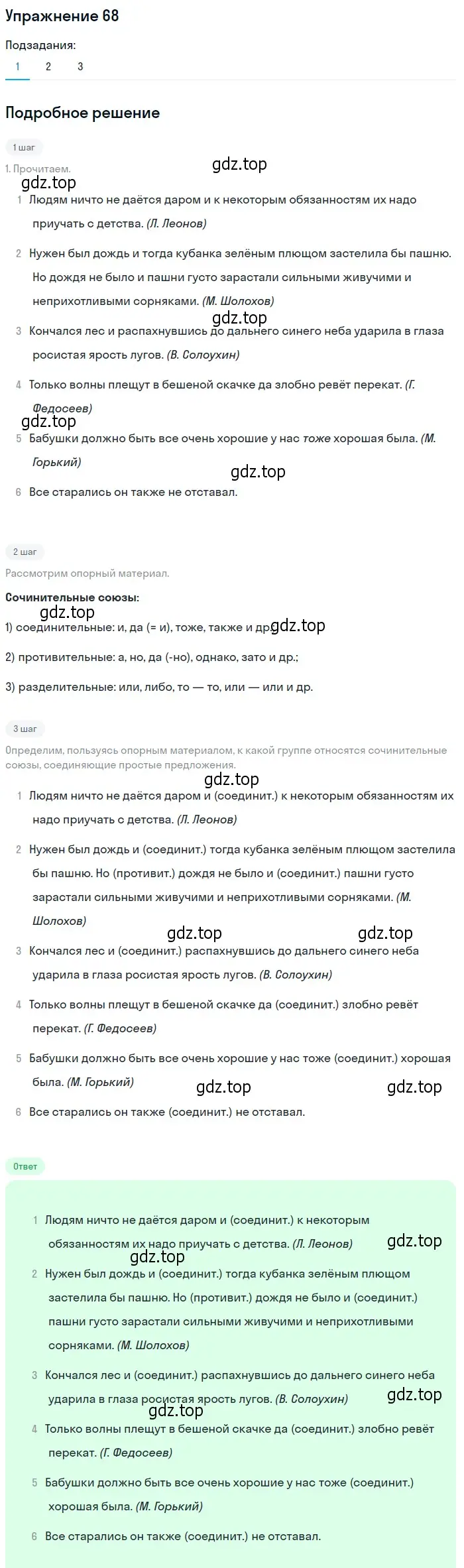 Решение 2. номер 68 (страница 72) гдз по русскому языку 9 класс Пичугов, Еремеева, учебник