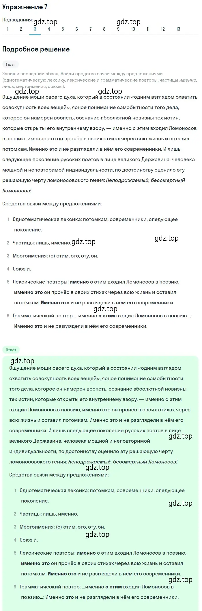 Решение 2. номер 7 (страница 12) гдз по русскому языку 9 класс Пичугов, Еремеева, учебник