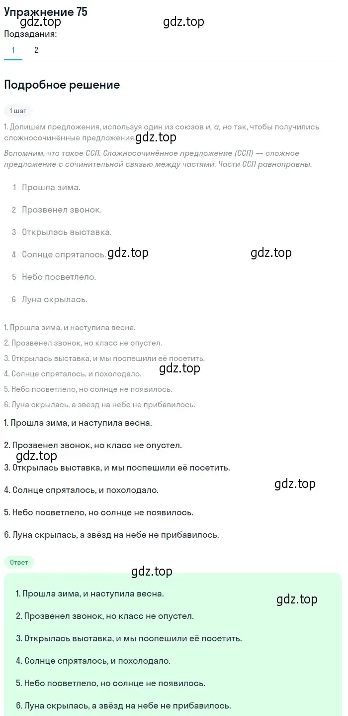 Решение 2. номер 75 (страница 76) гдз по русскому языку 9 класс Пичугов, Еремеева, учебник