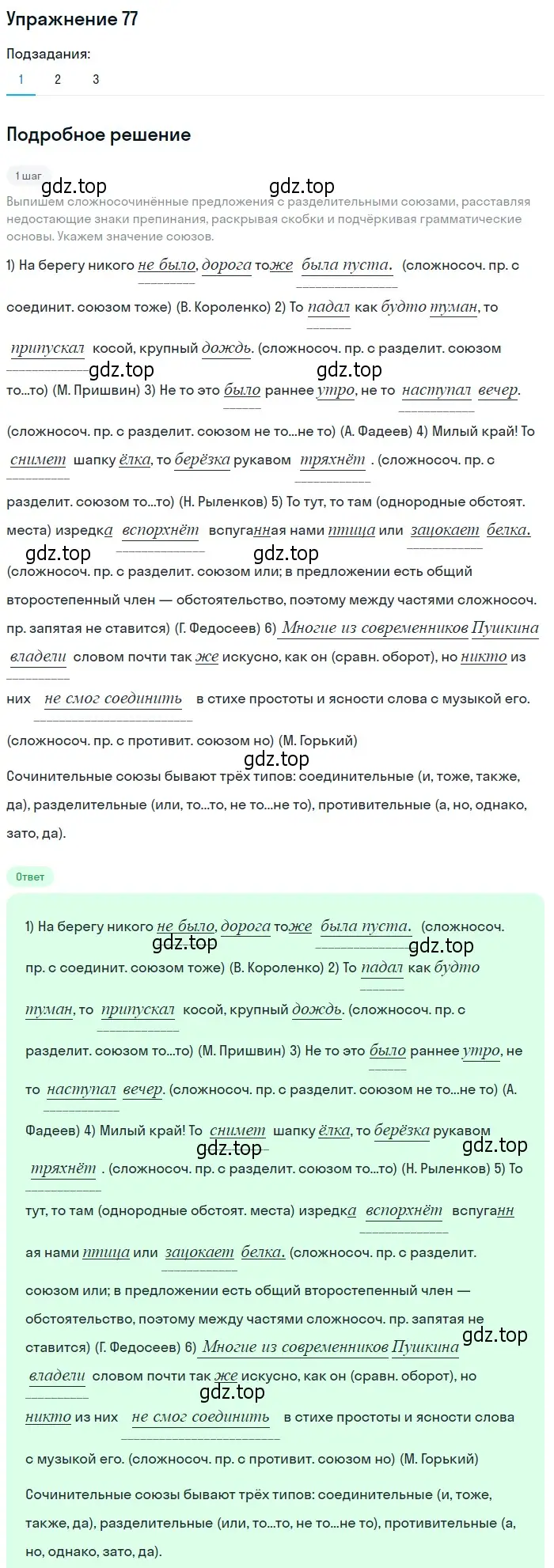 Решение 2. номер 77 (страница 77) гдз по русскому языку 9 класс Пичугов, Еремеева, учебник