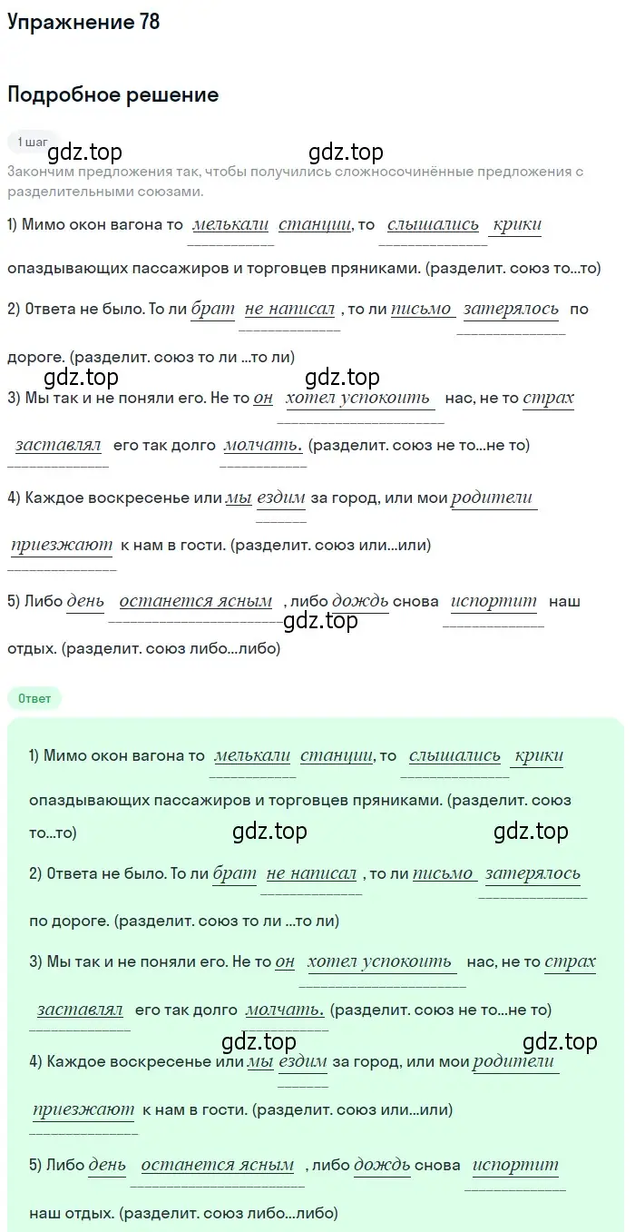 Решение 2. номер 78 (страница 77) гдз по русскому языку 9 класс Пичугов, Еремеева, учебник