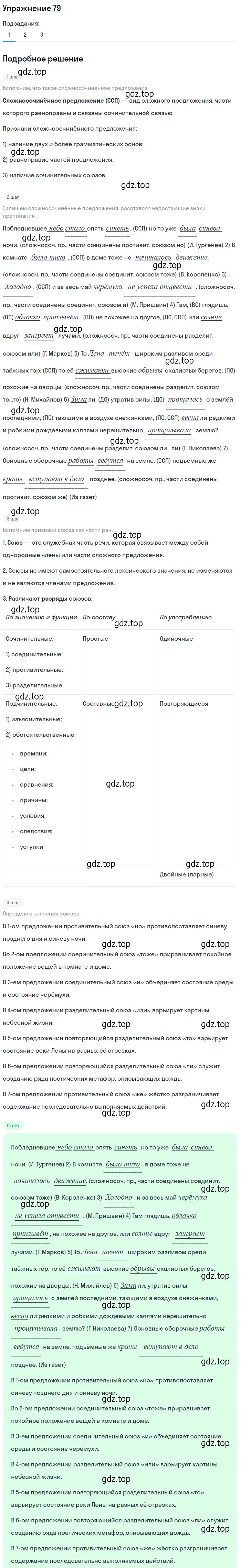 Решение 2. номер 79 (страница 77) гдз по русскому языку 9 класс Пичугов, Еремеева, учебник