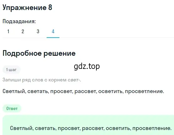 Решение 2. номер 8 (страница 14) гдз по русскому языку 9 класс Пичугов, Еремеева, учебник