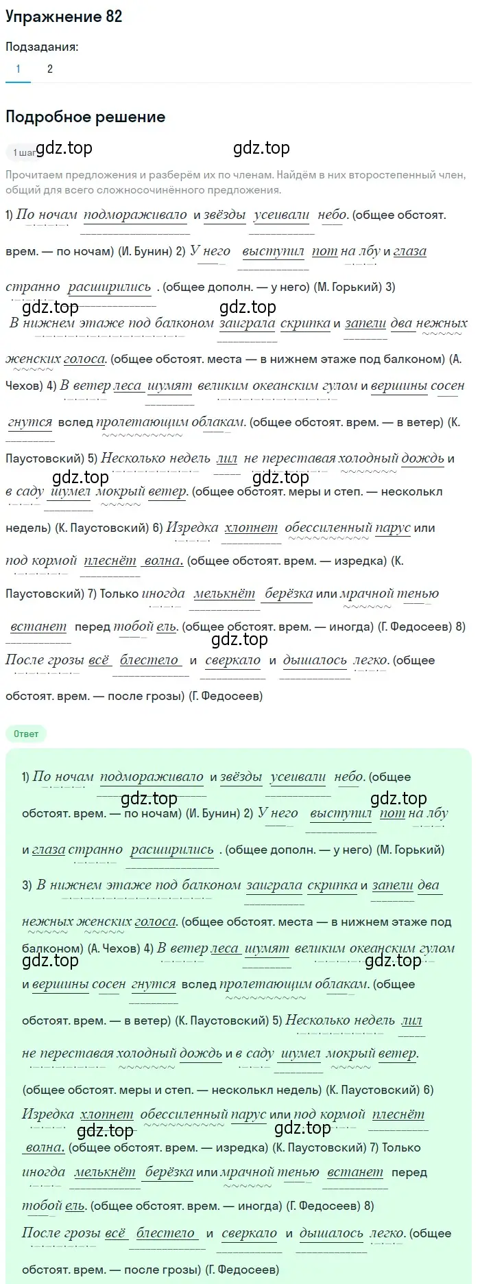 Решение 2. номер 82 (страница 79) гдз по русскому языку 9 класс Пичугов, Еремеева, учебник