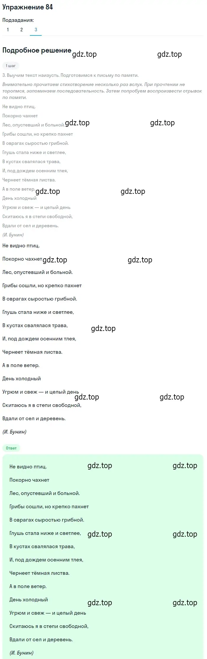 Решение 2. номер 84 (страница 80) гдз по русскому языку 9 класс Пичугов, Еремеева, учебник