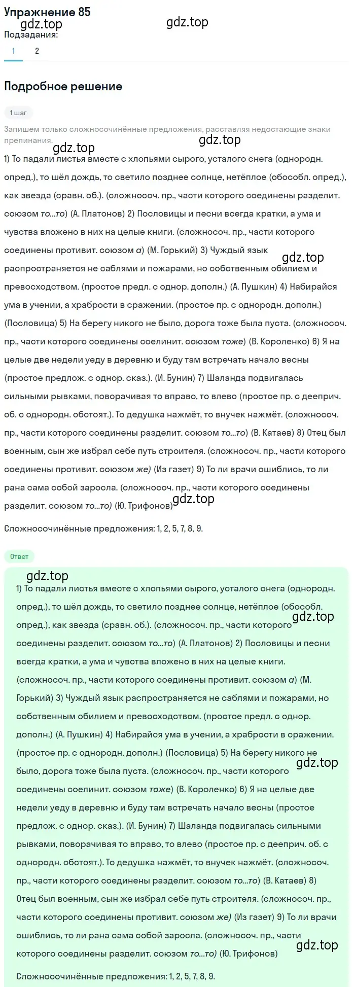 Решение 2. номер 85 (страница 81) гдз по русскому языку 9 класс Пичугов, Еремеева, учебник