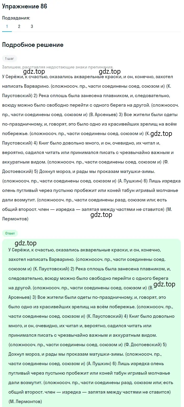 Решение 2. номер 86 (страница 81) гдз по русскому языку 9 класс Пичугов, Еремеева, учебник