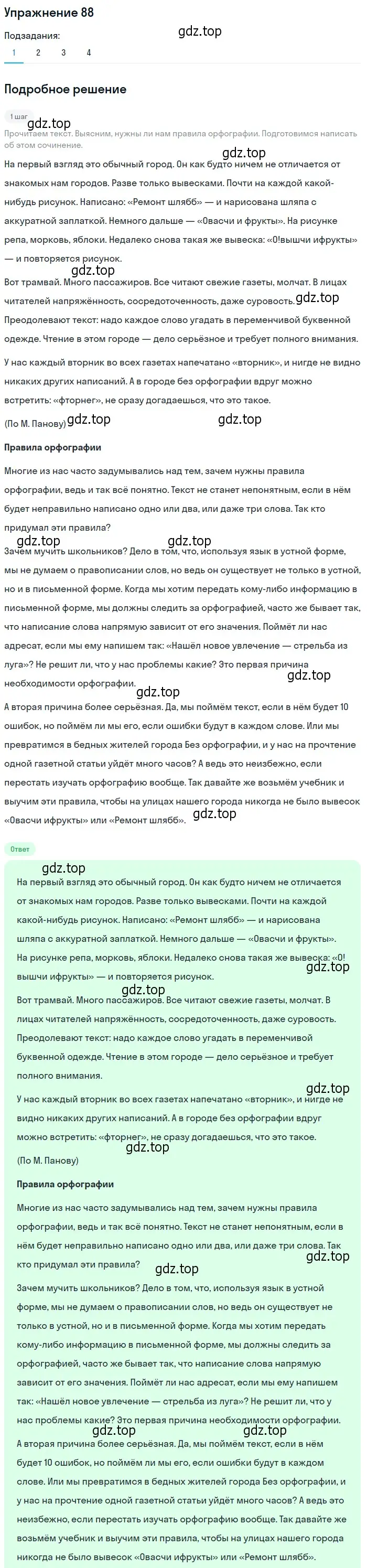 Решение 2. номер 88 (страница 82) гдз по русскому языку 9 класс Пичугов, Еремеева, учебник