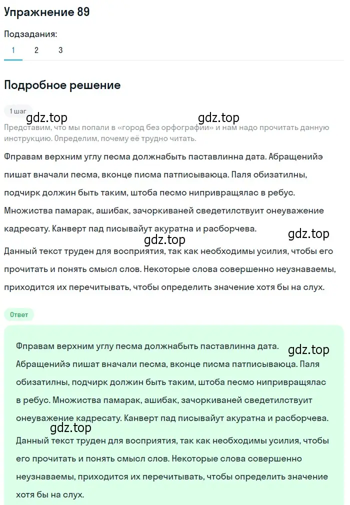 Решение 2. номер 89 (страница 83) гдз по русскому языку 9 класс Пичугов, Еремеева, учебник