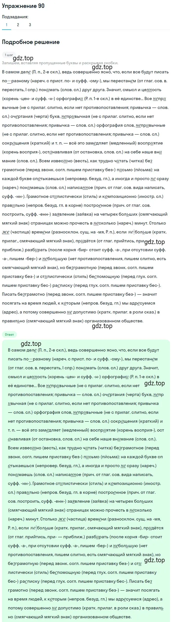 Решение 2. номер 90 (страница 83) гдз по русскому языку 9 класс Пичугов, Еремеева, учебник