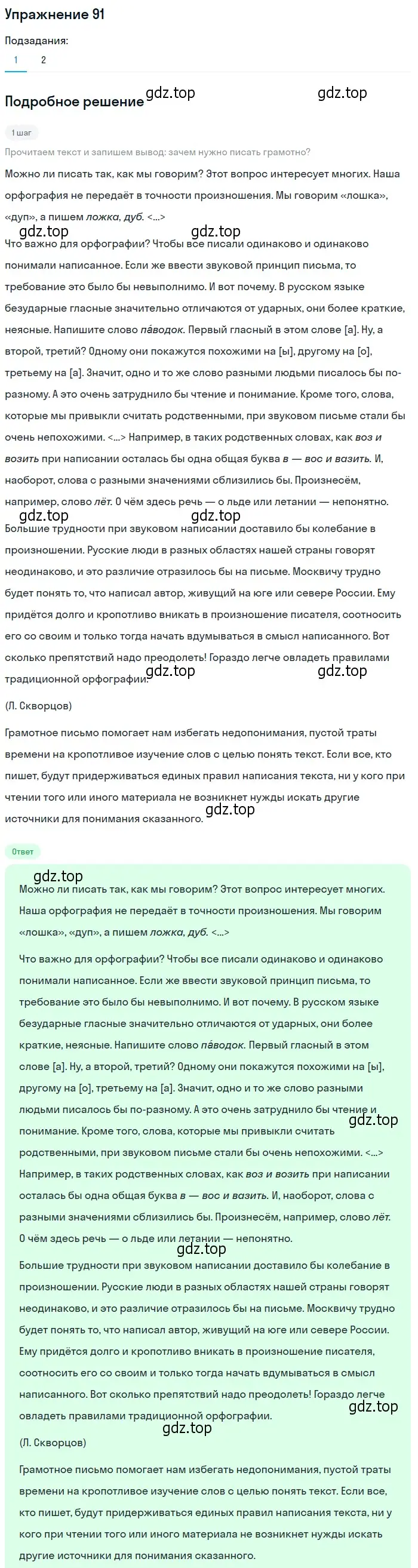 Решение 2. номер 91 (страница 84) гдз по русскому языку 9 класс Пичугов, Еремеева, учебник