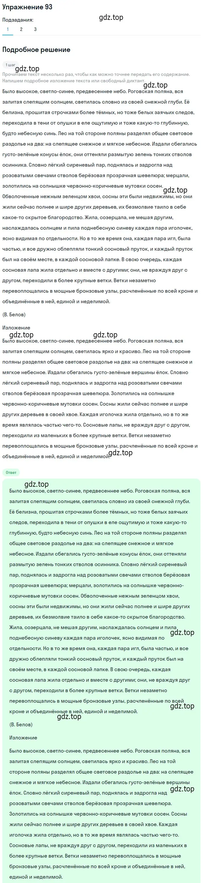 Решение 2. номер 93 (страница 85) гдз по русскому языку 9 класс Пичугов, Еремеева, учебник