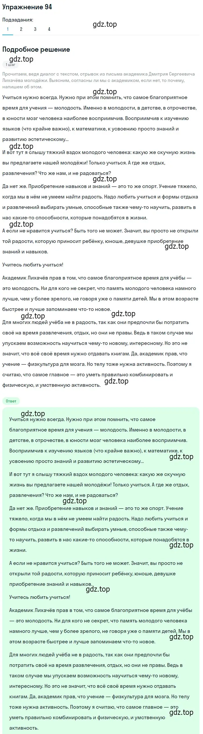 Решение 2. номер 94 (страница 86) гдз по русскому языку 9 класс Пичугов, Еремеева, учебник
