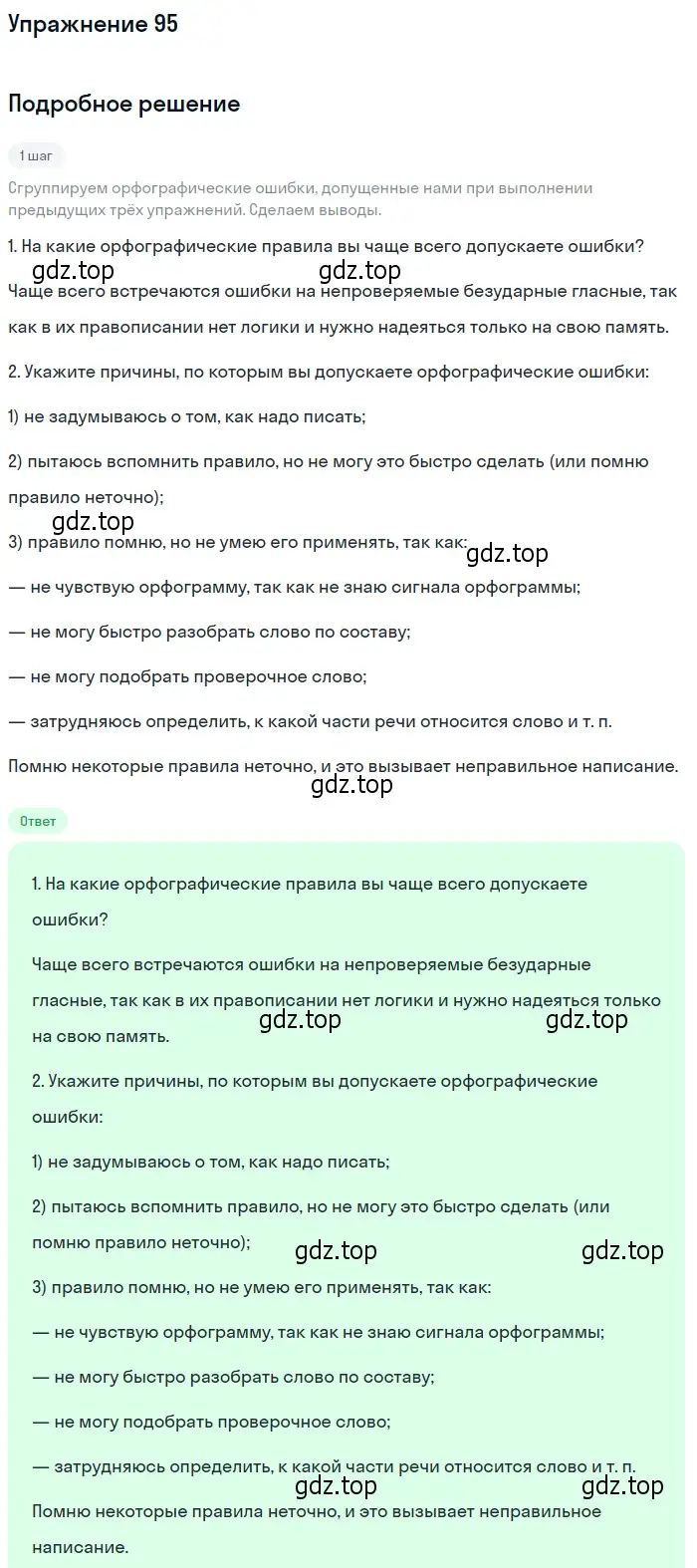 Решение 2. номер 95 (страница 87) гдз по русскому языку 9 класс Пичугов, Еремеева, учебник