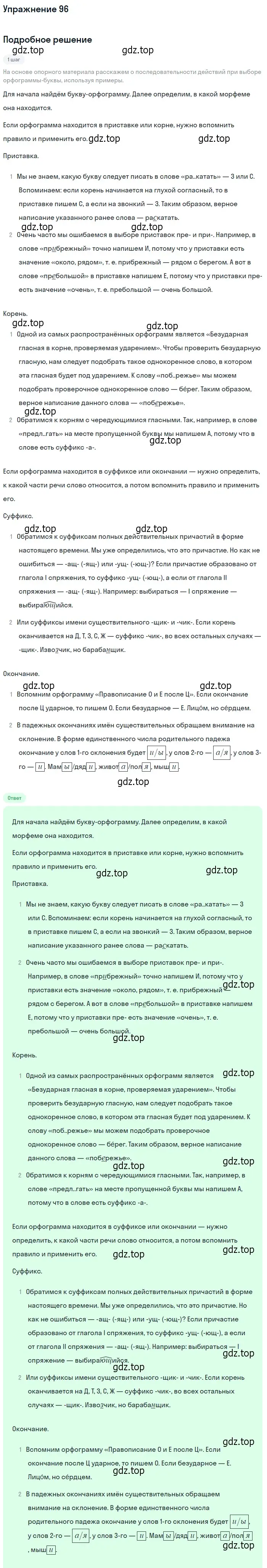 Решение 2. номер 96 (страница 88) гдз по русскому языку 9 класс Пичугов, Еремеева, учебник