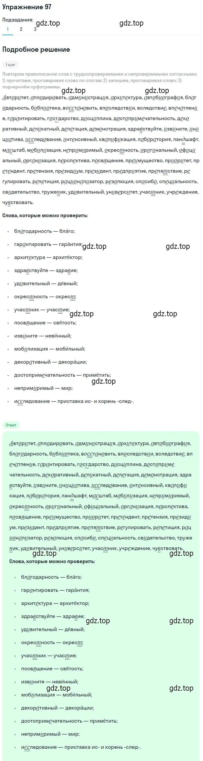 Решение 2. номер 97 (страница 88) гдз по русскому языку 9 класс Пичугов, Еремеева, учебник