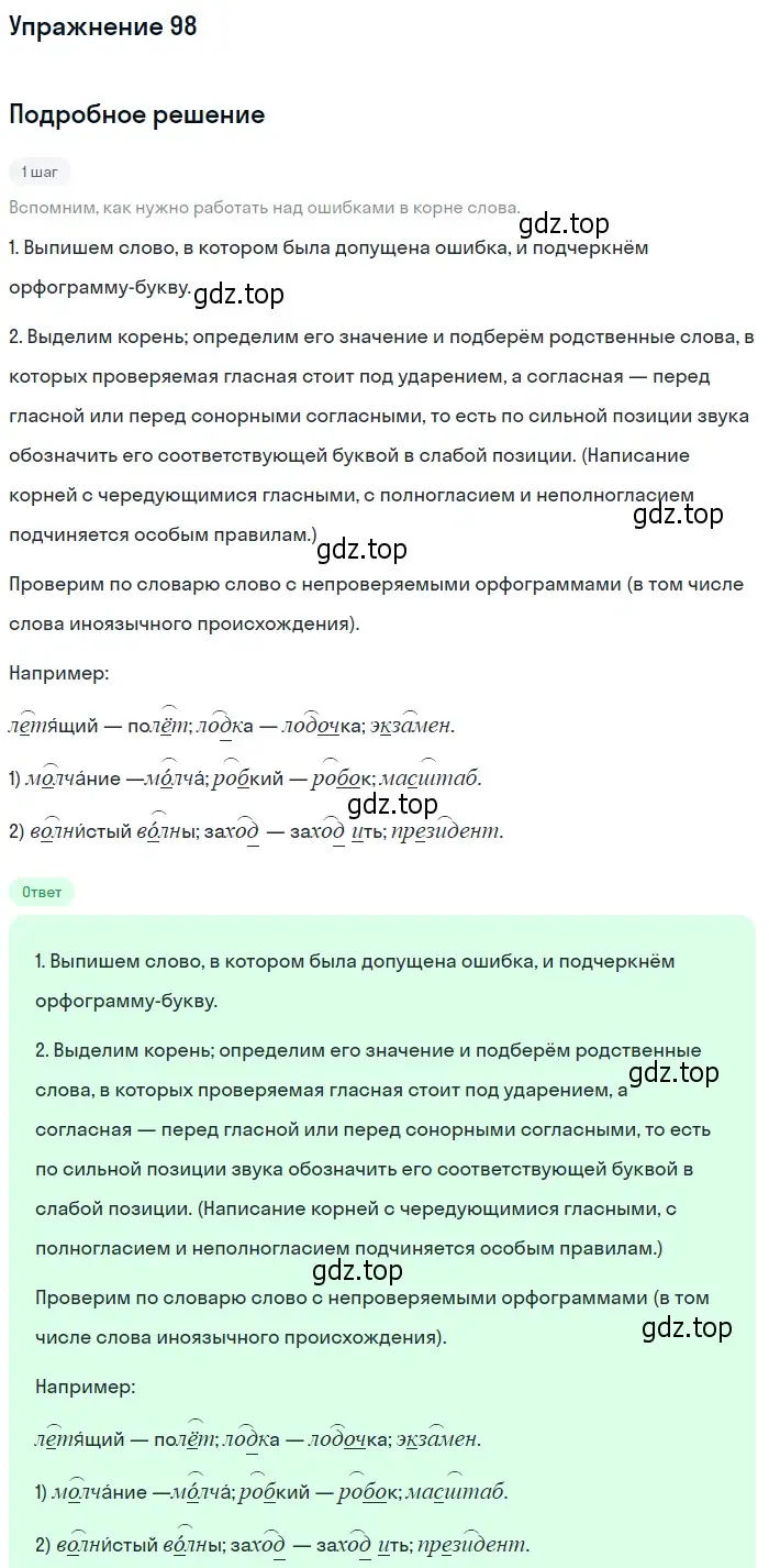 Решение 2. номер 98 (страница 89) гдз по русскому языку 9 класс Пичугов, Еремеева, учебник